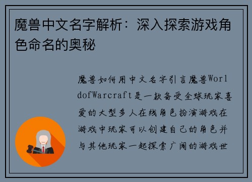 魔兽中文名字解析：深入探索游戏角色命名的奥秘