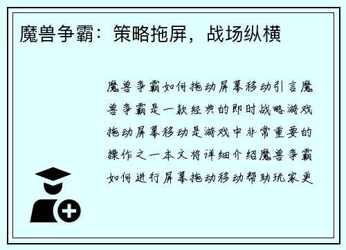 魔兽争霸：策略拖屏，战场纵横