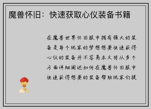 魔兽怀旧：快速获取心仪装备书籍